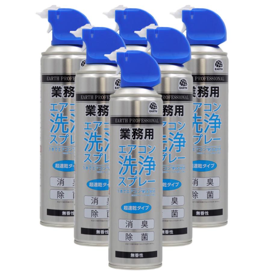 アース 業務用 エアコン洗浄スプレー 350ml 6本 消臭 除菌 簡単洗浄 おそうじラボ 通販 Yahoo ショッピング