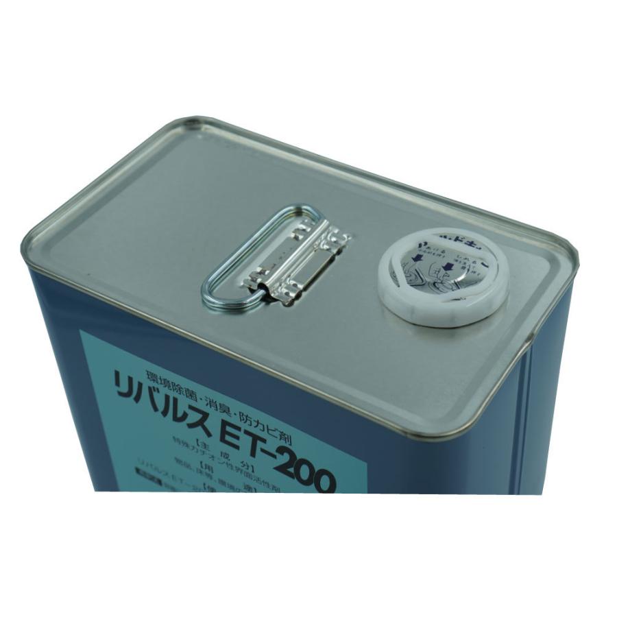 環境除菌 消臭 防カビ剤 リバルス ET-200 5L_1