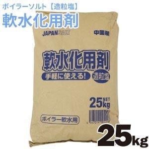軟水 塩 ボイラーソルト 軟水化用剤S 造粒塩 25kg 軟水用 ボイラー 水 軟化 塩 メンテナンス ※代引き不可・返品不可・キャンセル不可（Yahoo!・おそうじラボ）