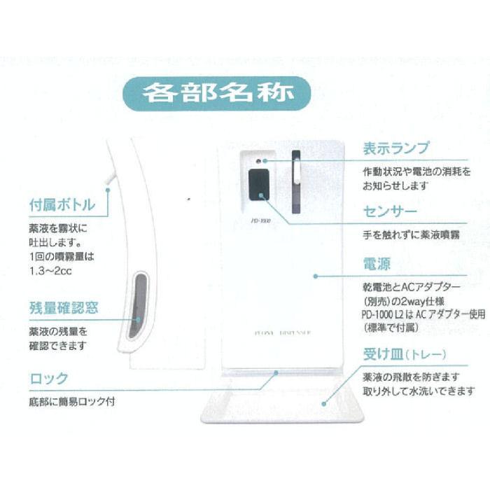 自動ドア連動 非接触 オートディスペンサー PD-1000 L2 ACアダプター付 