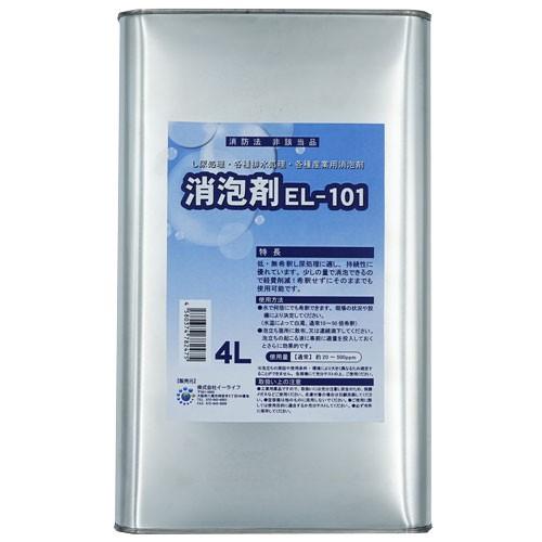 消泡剤 アルコール系 EL-101 4L 下水 排水処理 発泡 工場 破泡 施設用 泡 消し【消防法非該当品】