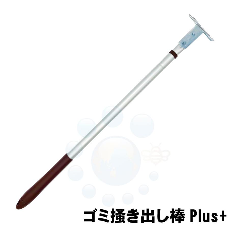 鉄製掻き出し棒 ゴミ掻き出し棒Plus+ 長さ63cm〜98cm 掃除 道具 用品 清掃 ゴミ 残渣