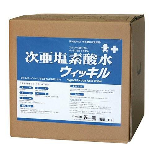 ウィルス 菌の除菌 次亜塩素酸水ウィッキル400 18L 強力除菌 強力消臭
