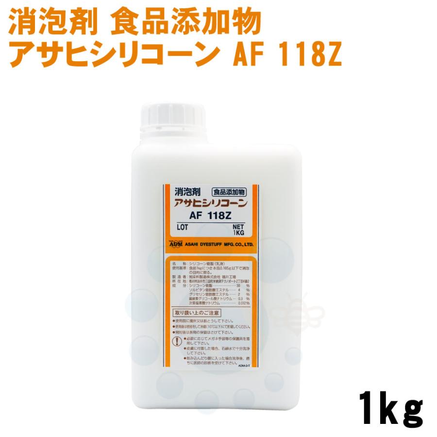 消泡剤 アサヒシリコーン AF 118Z 1kg 食品添加用消泡剤 : おそうじ