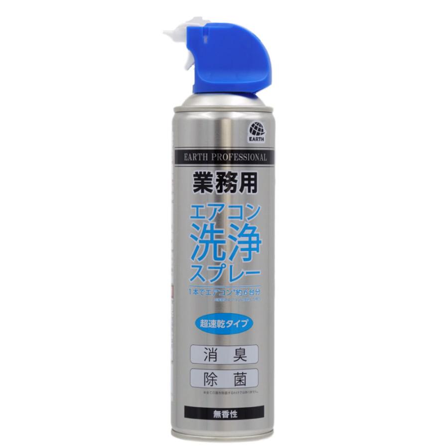 アース 直営店 業務用 エアコン洗浄スプレー 350ml 消臭 除菌 簡単洗浄