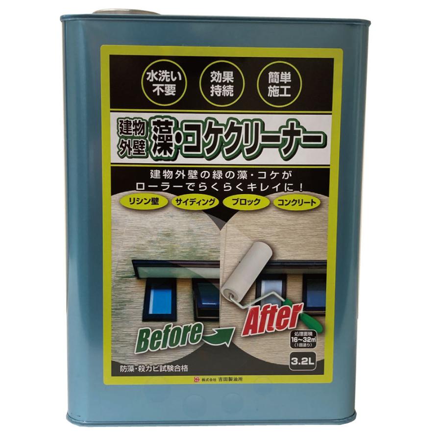 建物外壁 藻 コケクリーナー 3.2L 吉田製油所｜toilet-labo