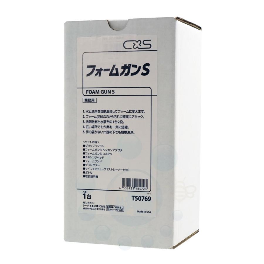 κκCXS 工具関連用品 フォームガン T50769 シーバイエス フォームガンS T50769 希釈ツール 泡洗浄 厨房機器 洗車