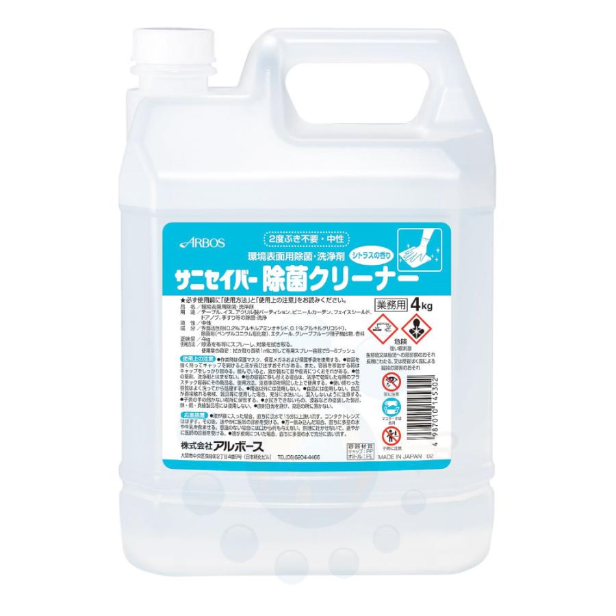 アルボース 除菌 洗浄 清掃 サニセイバー除菌クリーナー 4L : おそうじ 