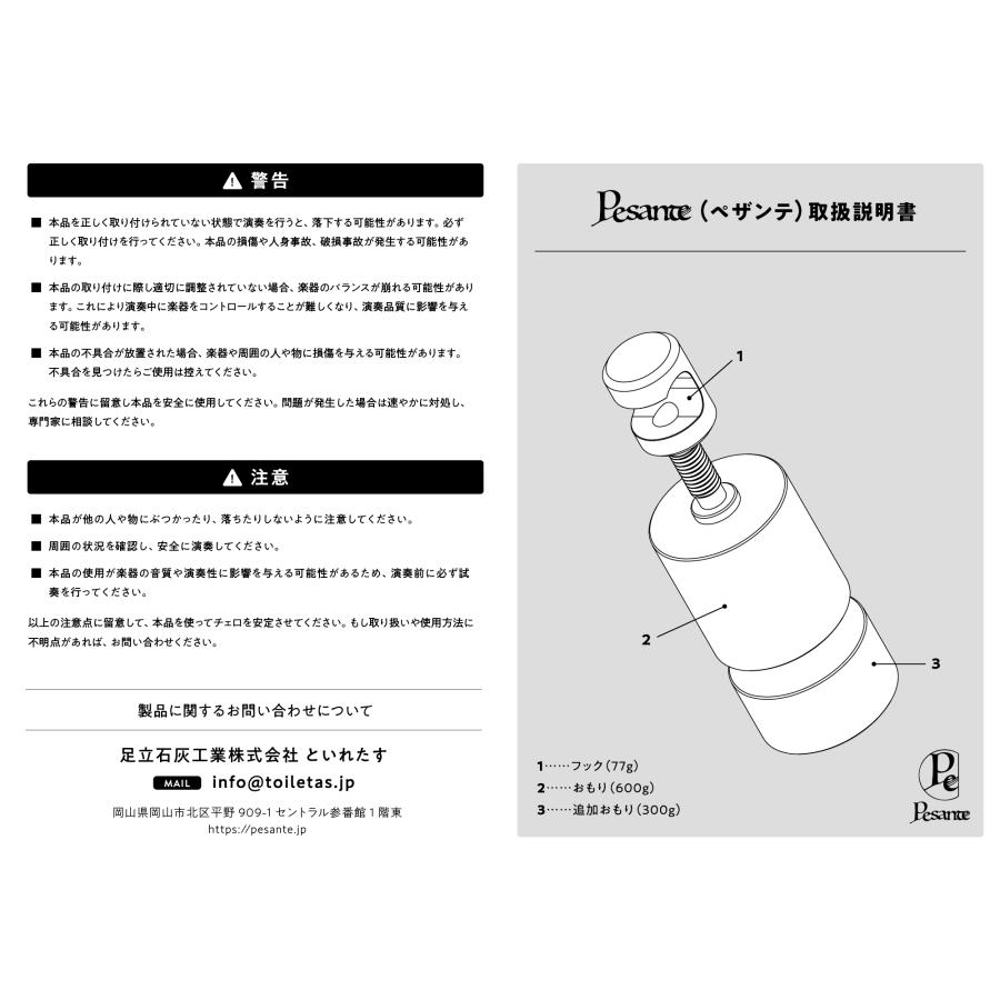 チェロ用おもりペザンテ 基本セット |  | 07