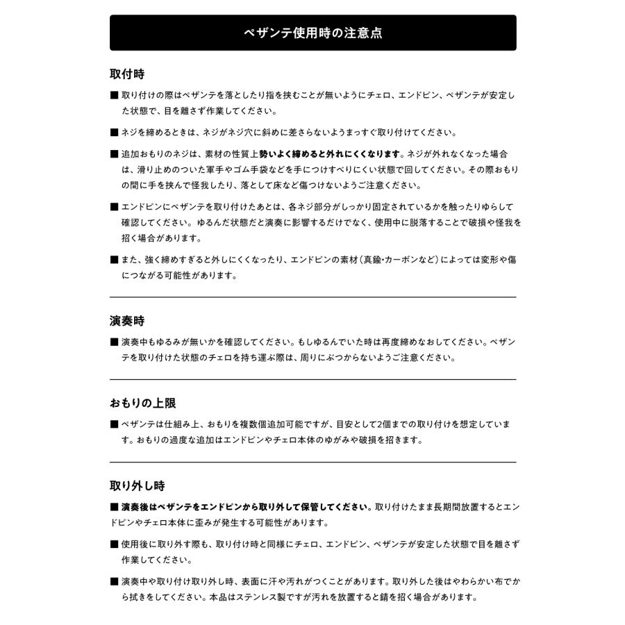 チェロ用おもりペザンテ 基本セット |  | 09