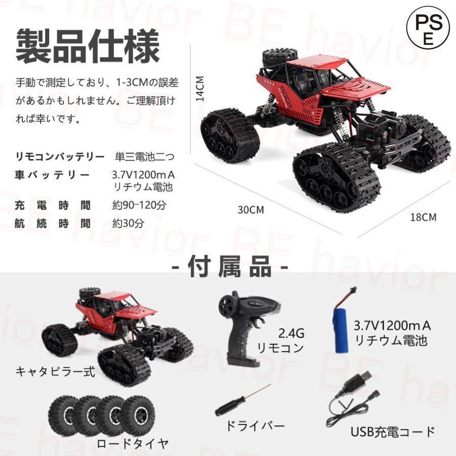 ラジコンカー オフロード キャタピラー式 RCカー リモコンカー 操作時間30分 2.4GHz 充電バッテリー 四輪駆動 タイヤ交換可能 子供向け おもちゃ プレゼント｜toistore｜08