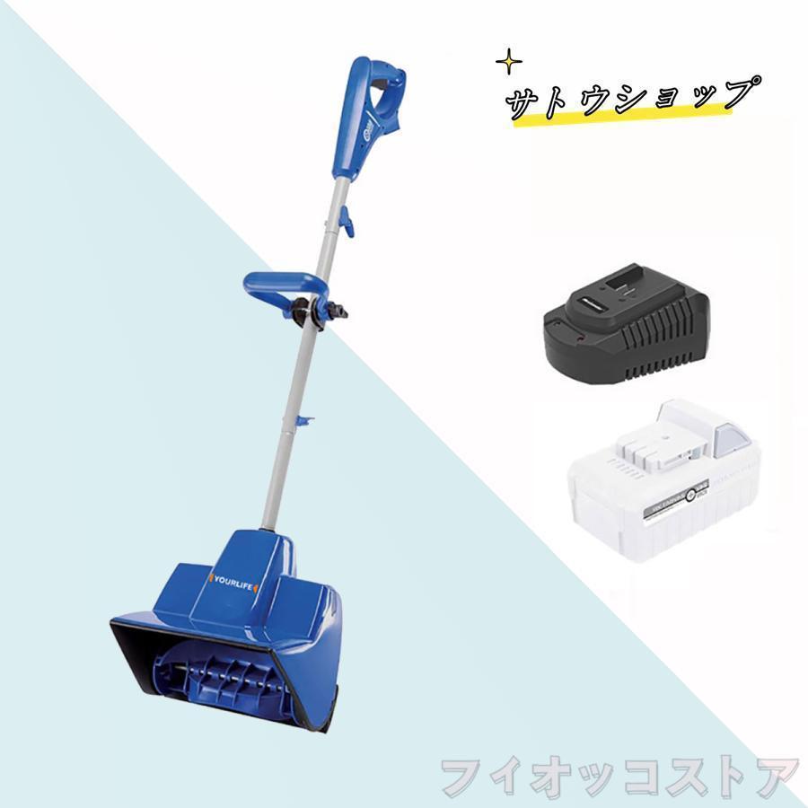 電動除雪機 充電式 雪かき機 コードレス 24V/4.0Ah 電動スノースロー ハイパワー 電動 スノーショベル スノーブレイク 家庭用 北海道 業務用｜toistore｜11