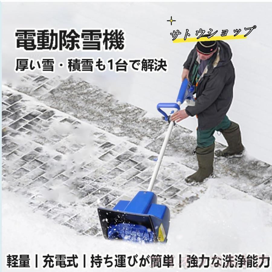 電動除雪機 充電式 雪かき機 コードレス 24V/4.0Ah 電動スノースロー ハイパワー 電動 スノーショベル スノーブレイク 家庭用 北海道 業務用｜toistore｜05