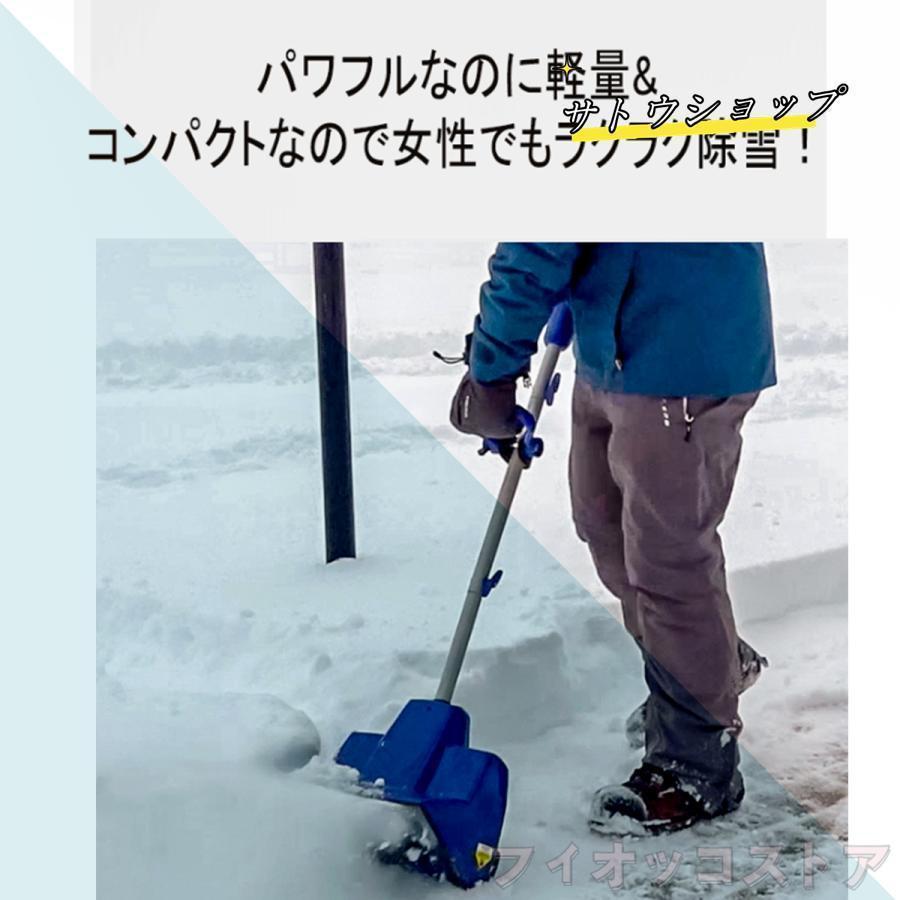 電動除雪機 充電式 雪かき機 コードレス 24V/4.0Ah 電動スノースロー ハイパワー 電動 スノーショベル スノーブレイク 家庭用 北海道 業務用｜toistore｜08