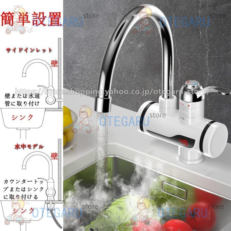 電気温水器 温水蛇口 小型 瞬間湯沸かし器 インスタント 気タンクレス給湯器 電気温水ヒーター 家庭用温水器 3秒の速熱 LCD温度表示 360度回転 冷温切り替え｜toistore｜03