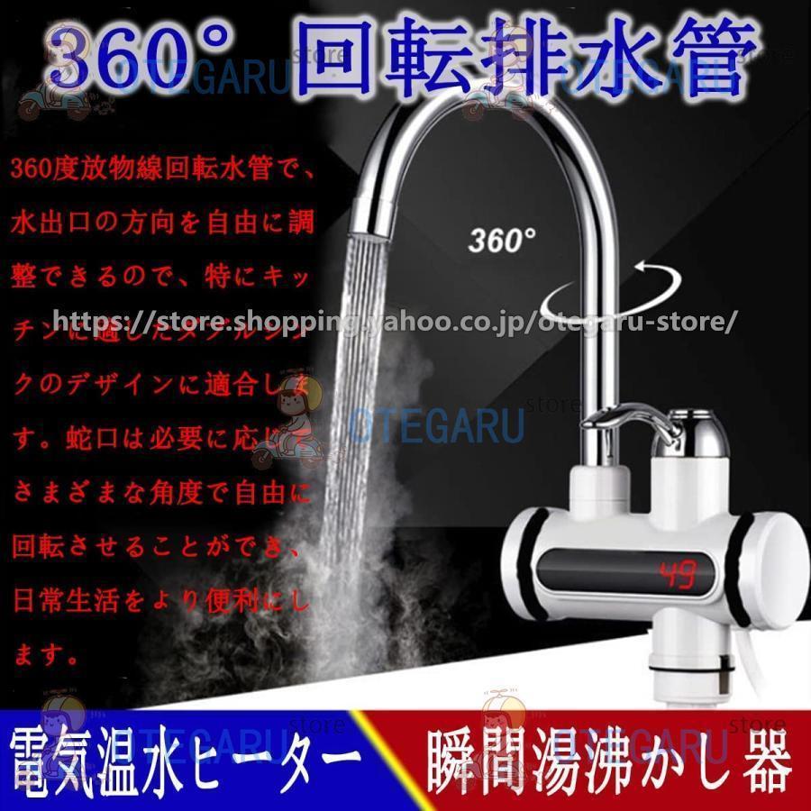 電気温水器 温水蛇口 小型 瞬間湯沸かし器 インスタント 気タンクレス給湯器 電気温水ヒーター 家庭用温水器 3秒の速熱 LCD温度表示 360度回転 冷温切り替え｜toistore｜05