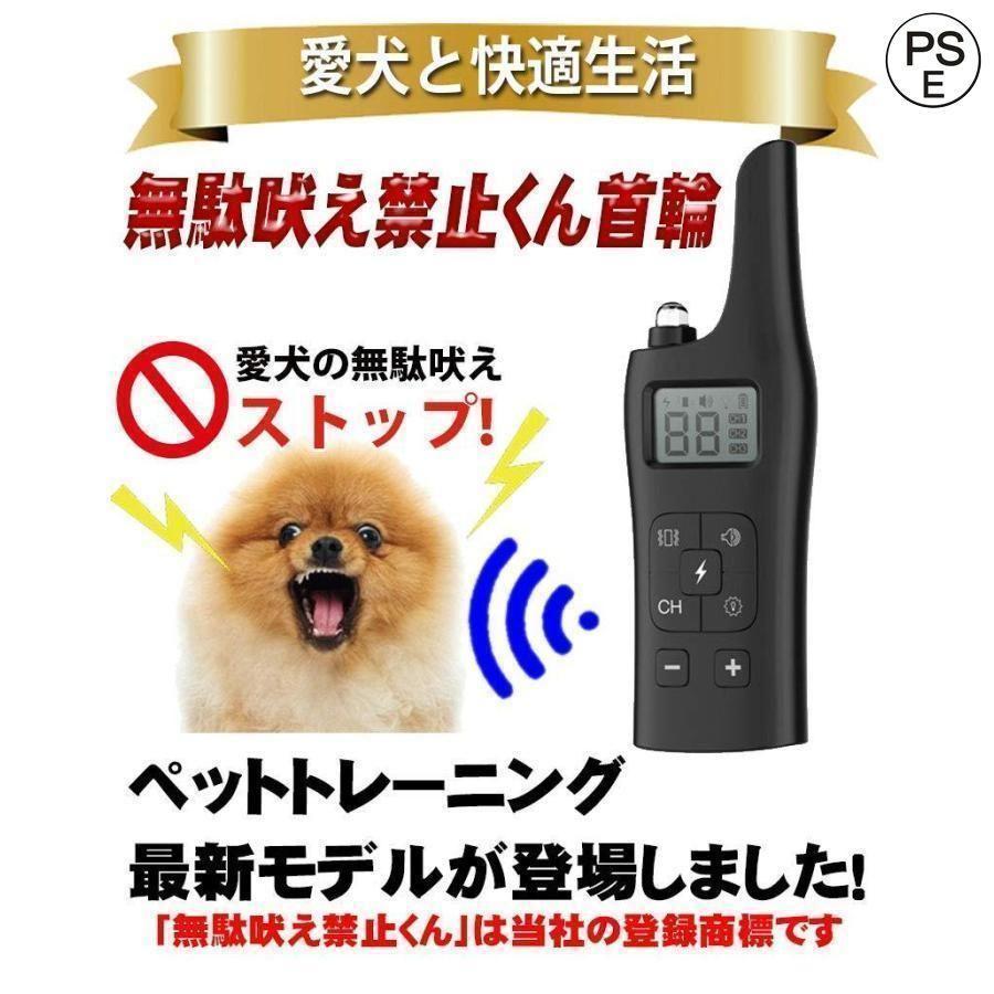 犬用 無駄吠え 禁止くん 首輪 3つの しつけ 方法 音 電気 振動 ムダ吠え 無駄吠え防止 微電流 電気ショック トレーニング 近隣トラブル バッテリー 充電｜toistore｜02