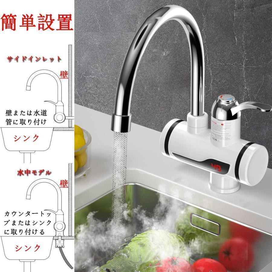 電気温水器 温水蛇口 小型 瞬間湯沸かし器 インスタント 気タンクレス給湯器 電気温水ヒーター 家庭用温水器 3秒の速熱 LCD温度表示 360度回転 冷温切り替え｜toistore｜08