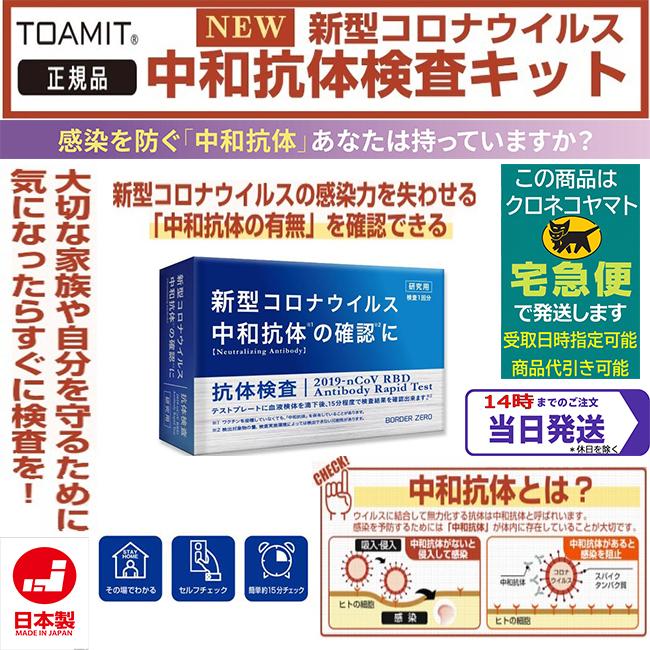 正規品 抗体検査キット 日本製 セルフ検査 薬局 安い おすすめ 即日発送 自宅 抗原