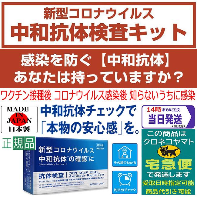 中和抗体検査キット正規品 日本製 薬局 おすすめ 抗体検査 セルフ検査 安い 即日発送 自宅 抗原 精度 正確 新型コロナ ウイルス 簡単 手軽 採取 費用 Bz Art Tk022 Toitoitoishop 通販 Yahoo ショッピング