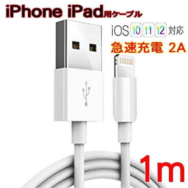 Iphone 充電ケーブル ケーブル 純正 同品質 Lightning ケーブル アイフォン 1m 2a 急速充電 高品質 断線しにくい Iphone 11 Xr X Xs 8 7 断線防止 充電器 コード Iphone12 Toitoitoishop 通販 Yahoo ショッピング