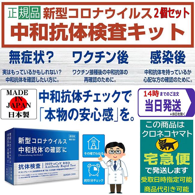 東亜産業 正規品 中和 抗体検査キット 2個セット 薬局 おすすめ 日本製 セルフ検査 安い 自宅 抗原 精度 正確 新型コロナ ウイルス 手軽 採取 費用 抗体検査 Pcr00302 Toitoitoishop 通販 Yahoo ショッピング