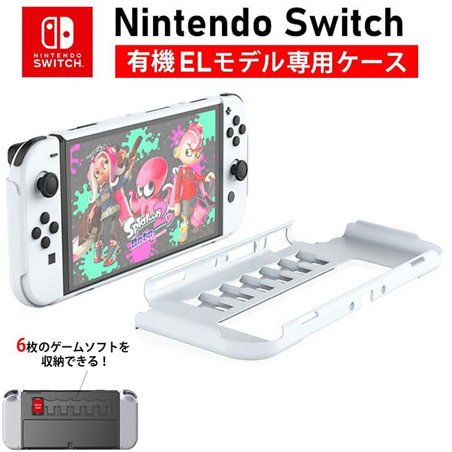 数量限定 特別価格 ニンテンドー スイッチ 保護 カバー ケース