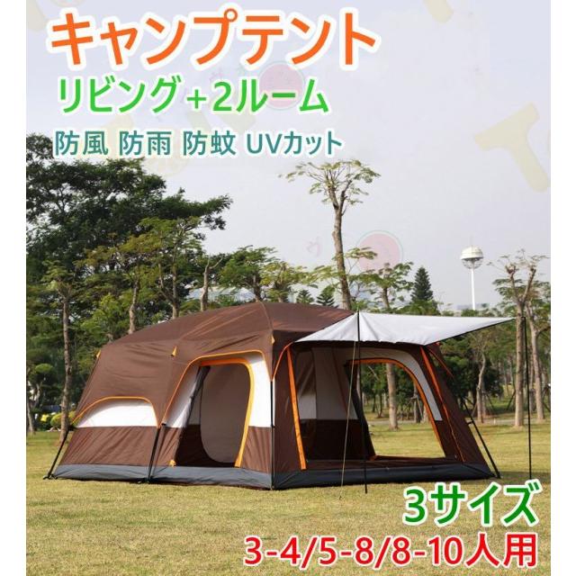 キャノピードーム型テント キャンプテント 大型 5-8人用/7-10人 キャノピードーム型テント キャンプテント 大型 5-8人用/7-10人