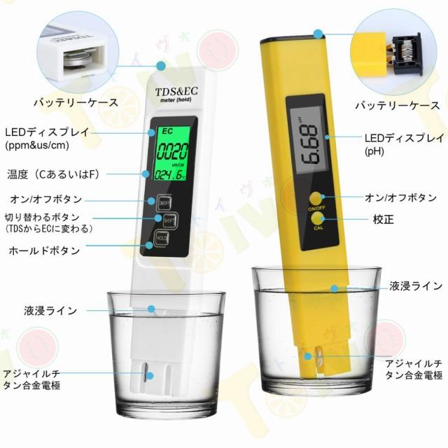 ペーハー測定器 2本入り PH測定器 TDS測定器 水質検査 自動校正 ペーハー測定器 2本入り PH測定器 TDS測定器 水質検査 自動校正