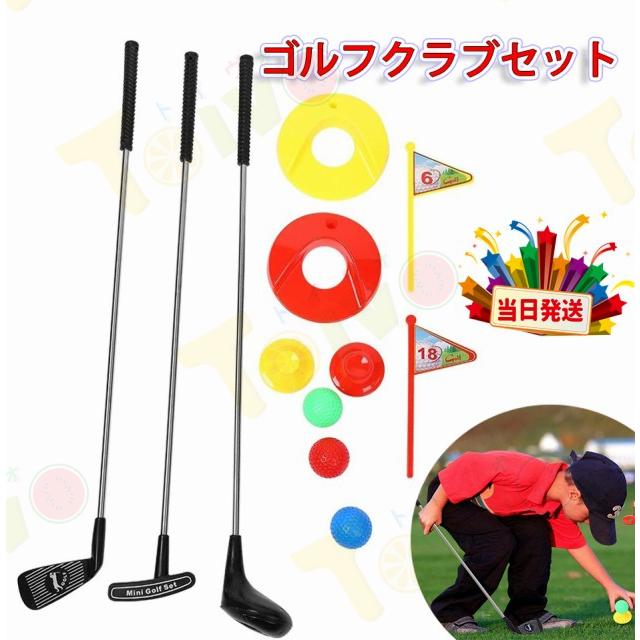 ゴルフクラブセットおもちゃ ゴルフセット 幼児 玩具 屋外 子供 ゴルフクラブセットおもちゃ ゴルフセット 幼児 玩具 屋外 子供