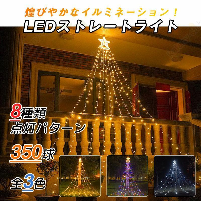 イルミネーション LEDライト 350球 ドレープライト クリスマス イルミネーション LEDライト 350球 ドレープライト クリスマス