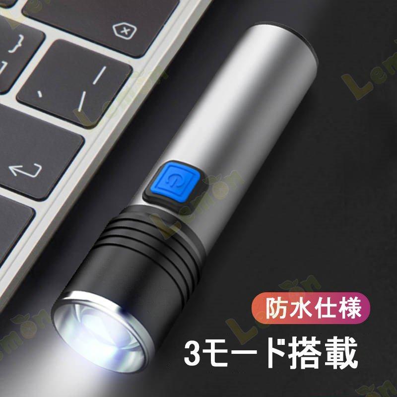 led懐中電灯 小型 強力 超高輝度 ズーム機能 ledライト USB充電式 ハンディライト ミニSOS点滅 防水 防災 地震 停電対策 3モード 強光 弱光 フラッシュ｜toivo-shop｜13