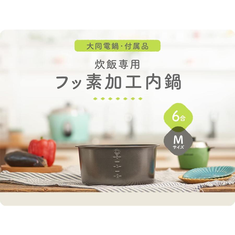 大同電鍋YAHOO公式販売店】大同電鍋専用付属品 6合 Mサイズ炊飯専用