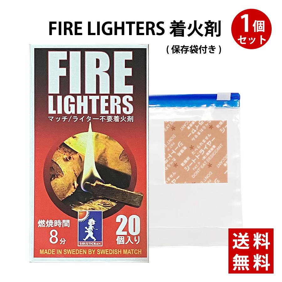 FIRE LIGHTERS ファイヤーライターズ マッチ 着火剤 チャック付袋 乾燥剤付き 火起こし 1箱20本入り の商品画像
