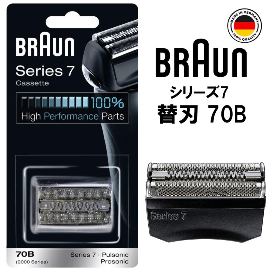 BRAUN Series 7 ブラウン 替刃 70B シリーズ7 網刃・内刃一体型