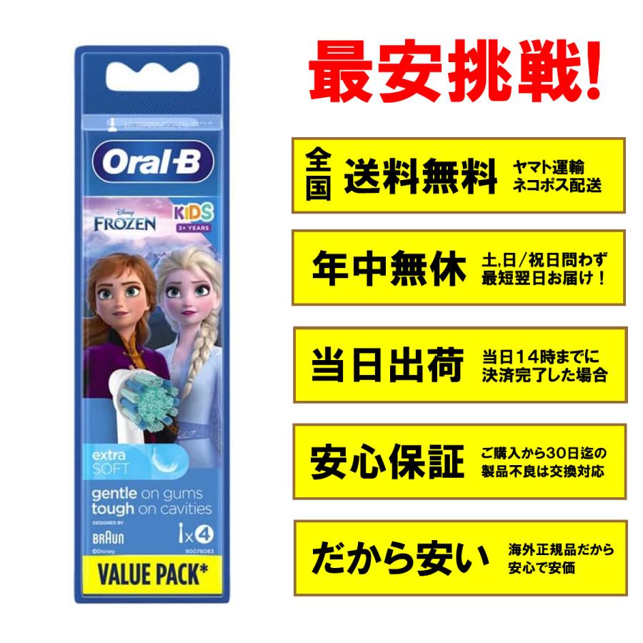 Oral-B 替ブラシ　4本入り　10個セット オーラルB 替えブラシ 子供 キッズ 4本入り アナと雪の女王 純正