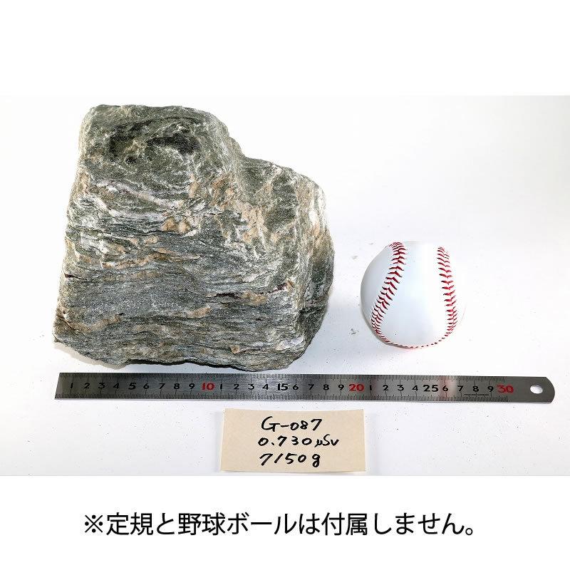 G-087 放射線量約0.730μSv、約7150g バドガシュタイン鉱石「ガ