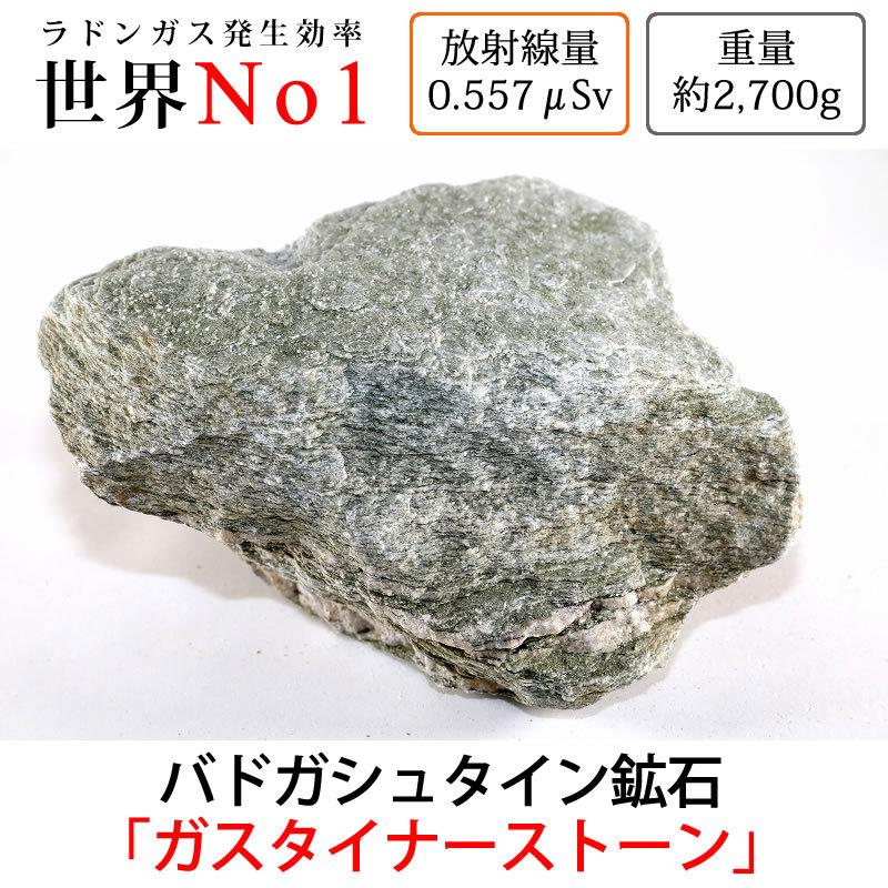 G-124 放射線量約0.557μSv、約2700g バドガシュタイン鉱石「ガ G-124 放射線量約0.557μSv、約2700g バドガシュタイン鉱石「ガ