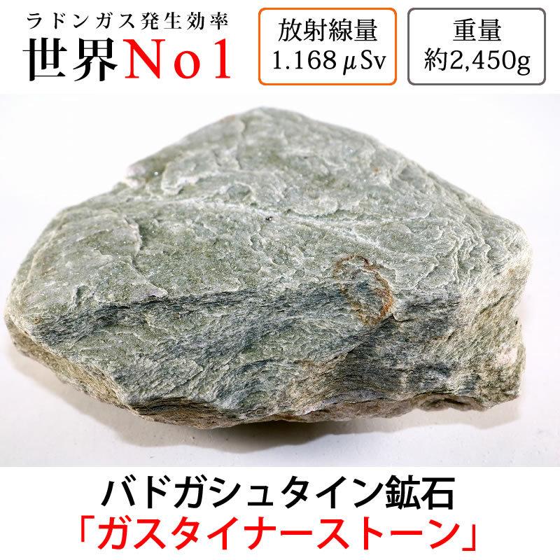 G-128 放射線量約1.168μSv、約2450g バドガシュタイン鉱石「ガ