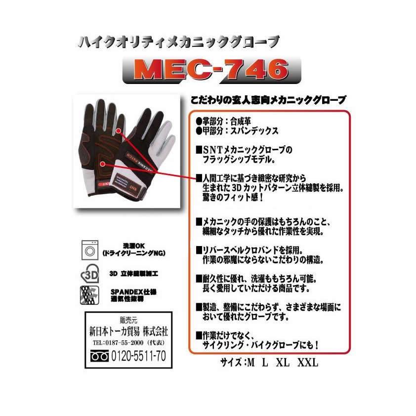 メカニックグローブ　SNTフラッグシップモデル　MEC-746｜toka-store｜02