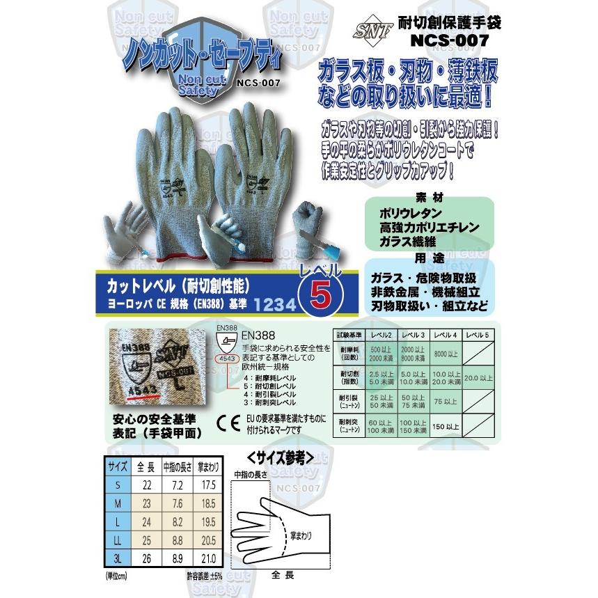 ＬＶ５耐切創グローブ　NCS-007 |  | 03