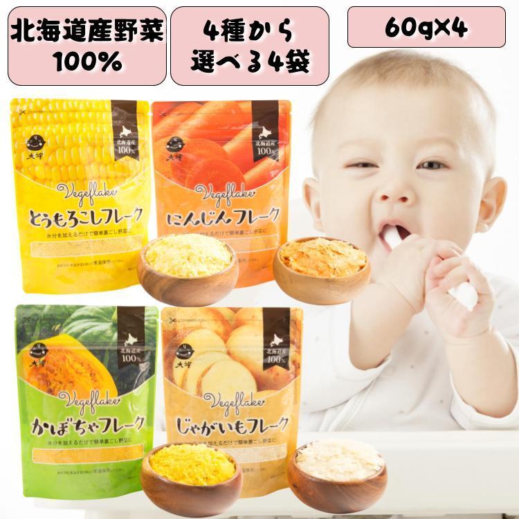 野菜フレーク 大望 レギュラーサイズ 【選べる4袋セット】 とうもろこしフレーク かぼちゃフレーク じゃがいもフレーク にんじんフレーク :fleR4:ハスカップ農園十勝ベリーファーム - 通販 - Yahoo!ショッピング 野菜フレーク 大望 レギュラーサイズ 【選べる4袋セット】 とうもろこしフレーク かぼちゃフレーク じゃがいもフレーク にんじんフレーク :fleR4:ハスカップ農園十勝ベリーファーム - 通販 - Yahoo!ショッピング