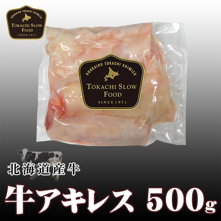 北海道産牛 牛肉 焼肉 国産牛 牛アキレス500g [加熱用] 北海道 十勝スロウフード | 
