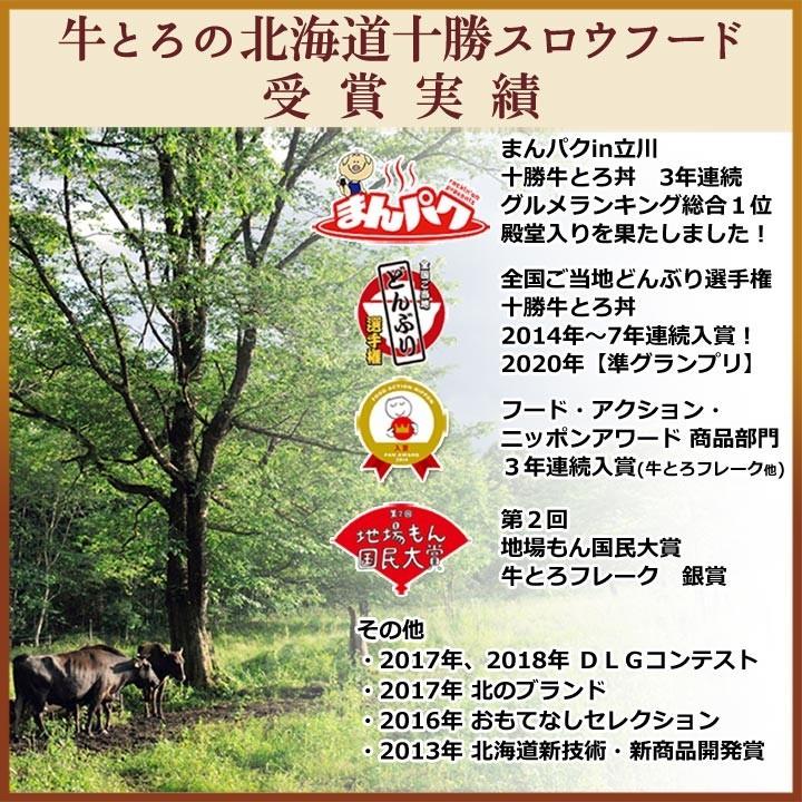 北海道産牛 牛肉 牛とろフレーク200g＆まるトマハンバーグ2枚セット　贈答 ギフト お土産 プレゼント 北海道｜tokachi-slowfood｜08