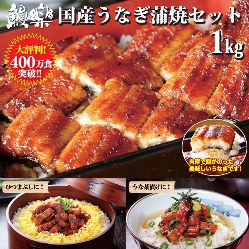 うなぎ 蒲焼セット 国産 合計1kg 鰻楽 まんらく 大容量パックセット ウナギ 鰻 お中元 きざみ 宮崎 鹿児島県産 トーカ堂 Paypayモール店 通販 Paypayモール