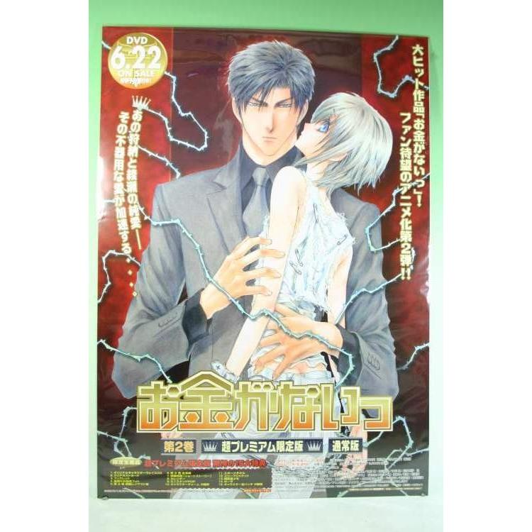 ポスター） お金がないっ DVD販促用ポスター／B2サイズ【中古