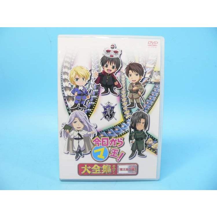 DVD） 今日からマ王！ 大全集その1「魔王誕生編」【中古】 : トカゲの