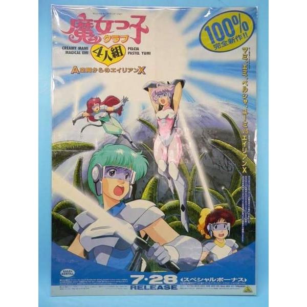 魔女っ子クラブ四人組　オリジナル.アニメーション.ビデオ　録音台本 ポスター） 魔女っ子クラブ4人組 ビデオ販売告知／B2サイズ