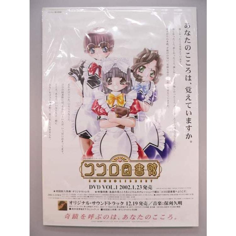 ポスター ココロ図書館 ｄｖｄ ｃｄ販促用 ｂ２サイズ トカゲのしっぽ 通販 Yahoo ショッピング