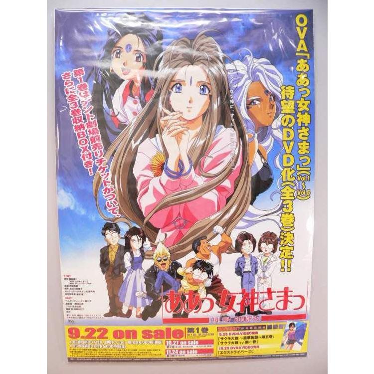 ポスター） ああっ女神さま OVA宣伝用／B2サイズ : トカゲの